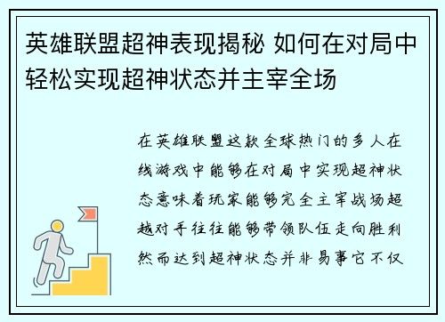 英雄联盟超神表现揭秘 如何在对局中轻松实现超神状态并主宰全场