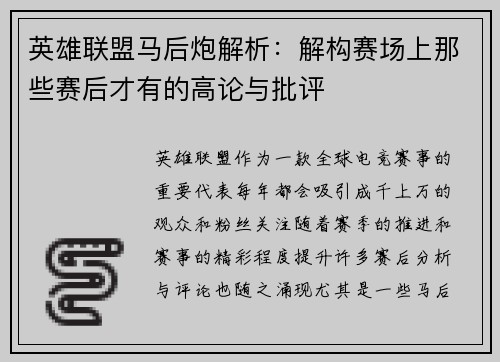 英雄联盟马后炮解析：解构赛场上那些赛后才有的高论与批评